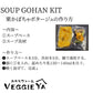 【Yasai Kit 🫕】Kabocha Potage for 2 servings